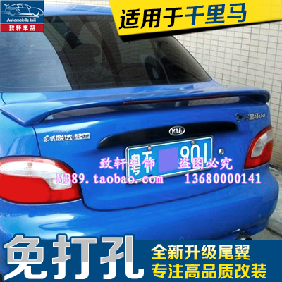 KIA old Maxima tail modification Maxima Rui Ou clip-on with light special tail without drilling installation