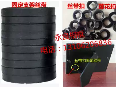 Photo frame back belt rope bracket and back plate connection rope back plate silk buckle Special