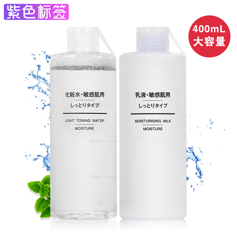 日本MUJI/无印良品敏感肌水乳清爽高保湿/滋润型400ml水润滋养