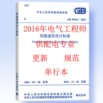 2016年注册电气工程师供配电专业执业资格考试 更新规范 5本