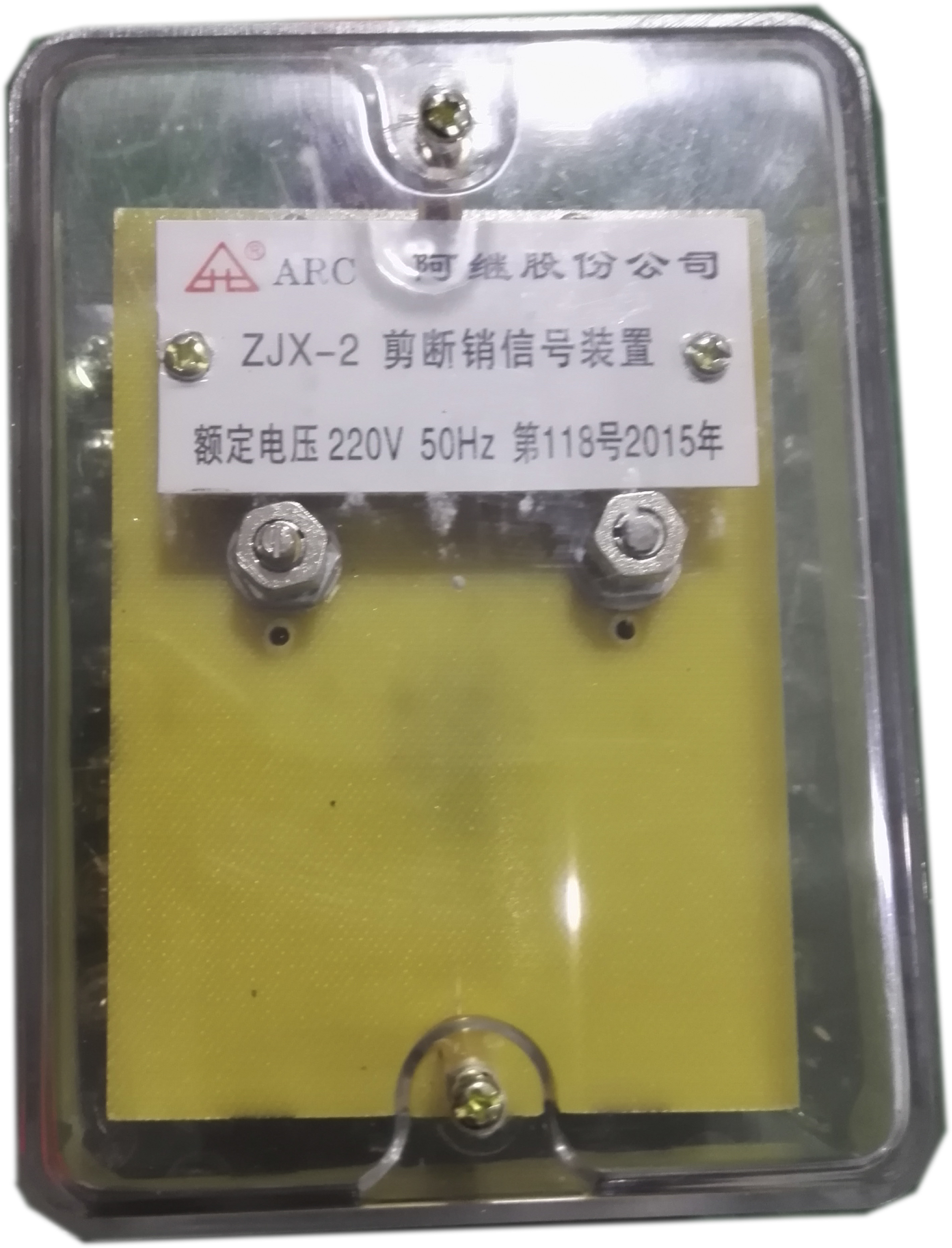 ZJX - 2 cut off the relay