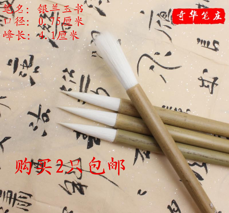 Silver sheep jade book Changjian Gao Yang's brush with brush and luxury country painting calligraphy supplies Chihuanzhuang