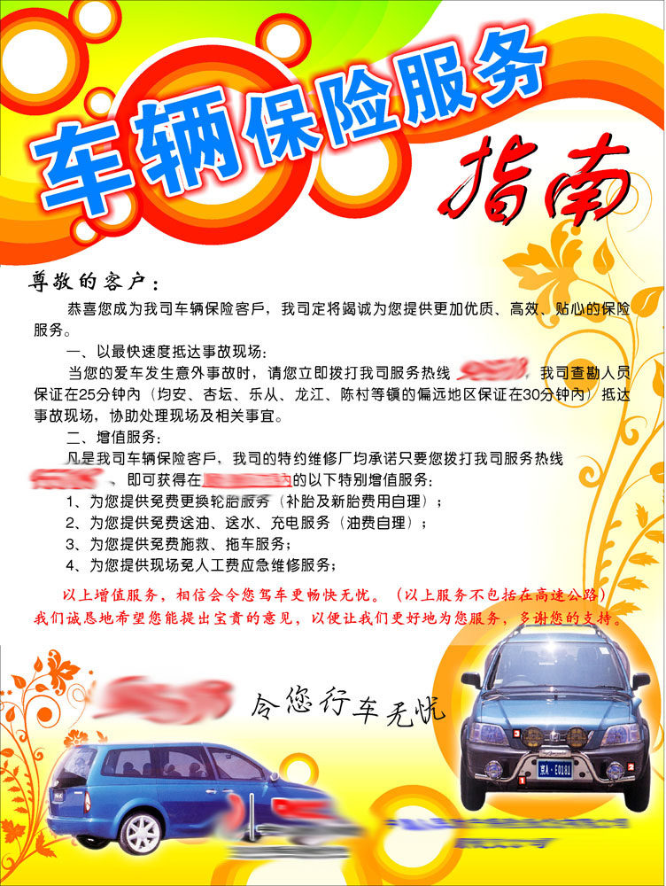 602办公装饰海报展板素材725汽车辆保险服务指南