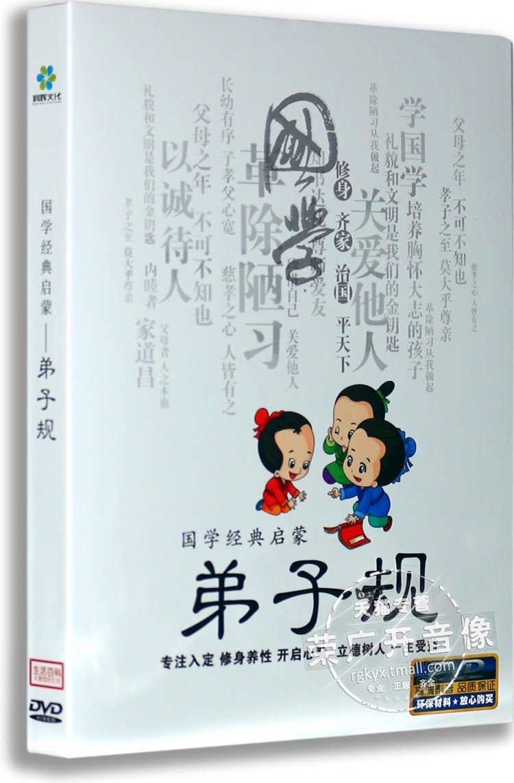 Genuine Chinese Classics Enlightenment Disciple Regulation DVD Open Mind Self-cultivation Benefit a lifetime