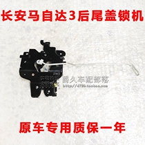 Adaption Changan Mazda 3 M3 Classic Horse three trunk lock machine rear tail case cover lock machine reserve case lock block