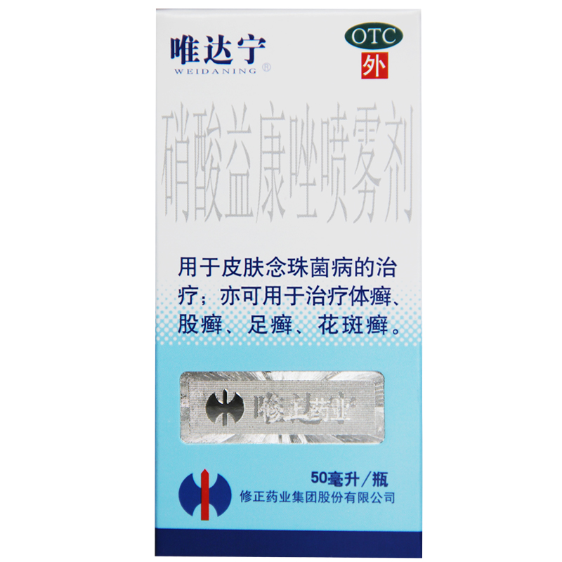 【包邮】修正 唯达宁喷剂50ml硝酸益康唑喷雾剂 皮肤瘙痒足癣