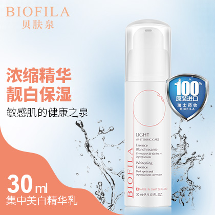 瑞士BIOFILA/贝肤泉 集中美白精华乳30ml 美白保湿淡化色斑 直邮