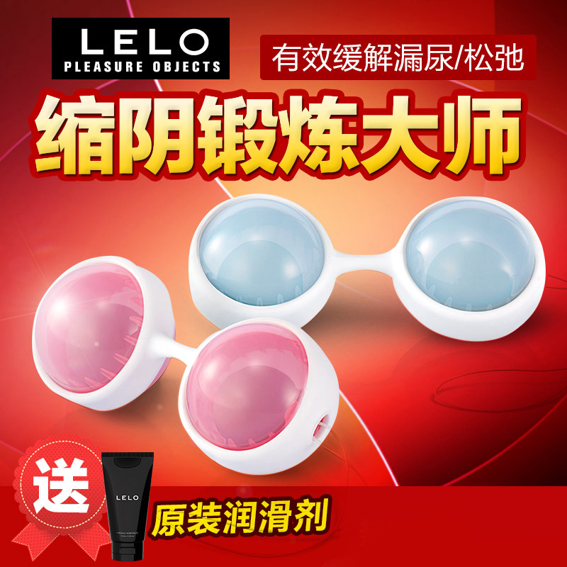 LELO露娜缩阴球女性私处产后修复阴道紧致锻炼哑铃情趣用品女用CR