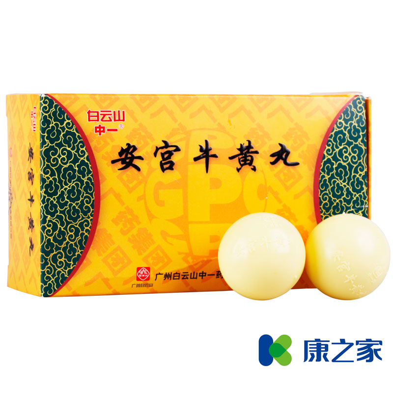 中一 安宫牛黄丸 3g*2丸/盒