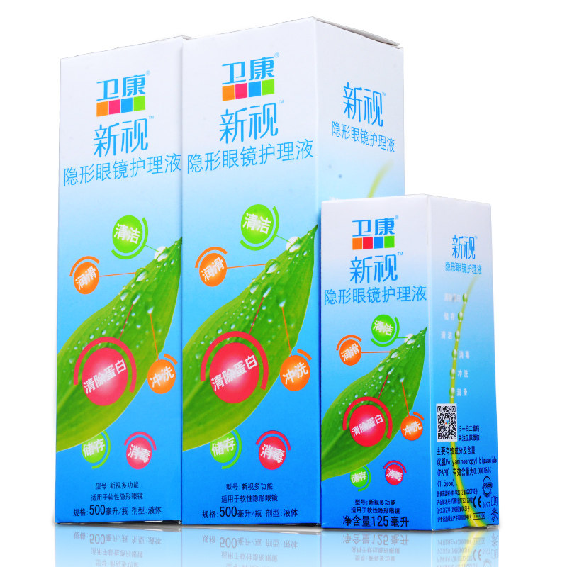 卫康新视多功能隐形眼镜护理液500ml×2+125美瞳适用清除蛋白包邮