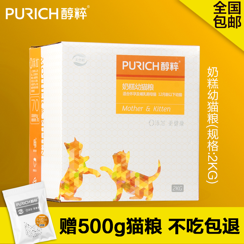 醇粹 天然幼猫粮怀孕母猫粮 增加营养增强免疫补充体力2KG