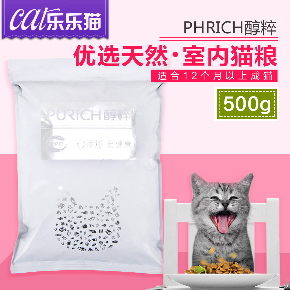 醇粹天然室内成猫粮500g美毛补钙宠物猫食品鱼肉味无添加猫粮食