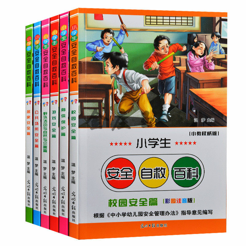 正版 小学生安全自救百科（全6册）彩图版 公共场所+游戏+居家+校园+身体+野外与自然灾害 小学生必读书籍套装 小学生安全教育读本