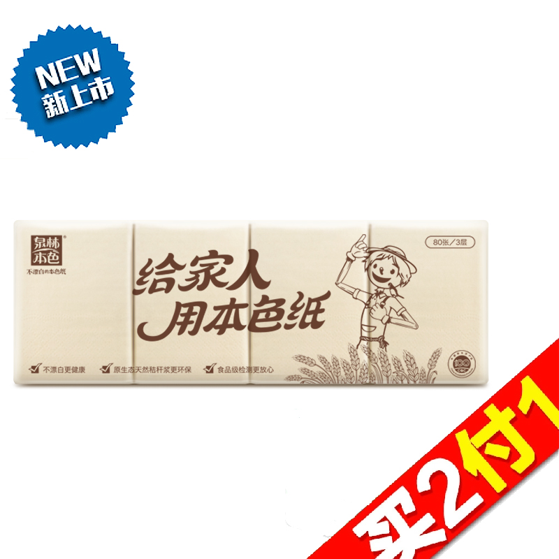 【天猫超市】泉林本色手帕纸巾环保公益不漂白面巾纸10张*8包