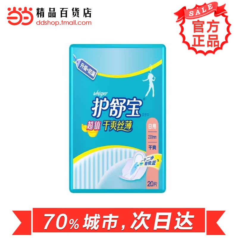 当当网百货 护舒宝 超值干爽丝薄日用卫生巾230mm*20片
