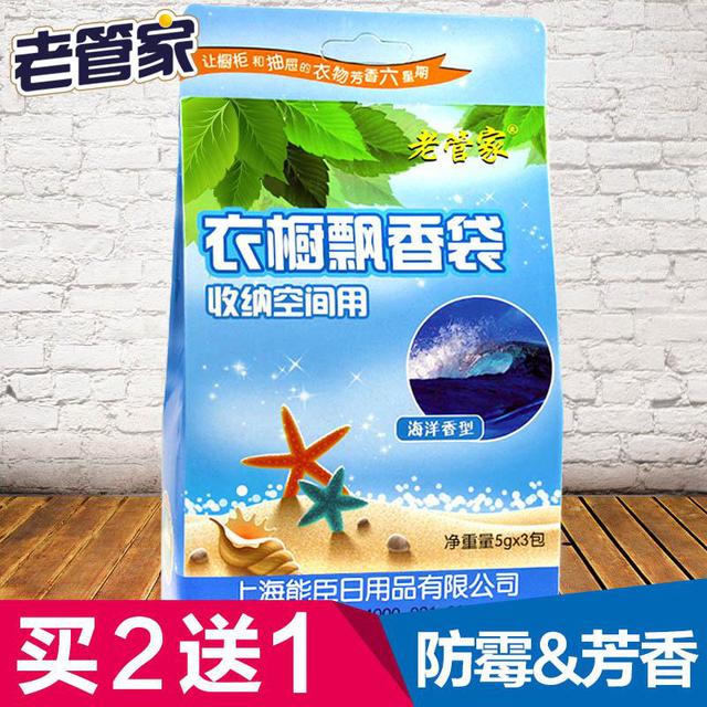 【双11】老管家室内香薰衣草香包香袋衣柜卧室香珠除味车用香料包