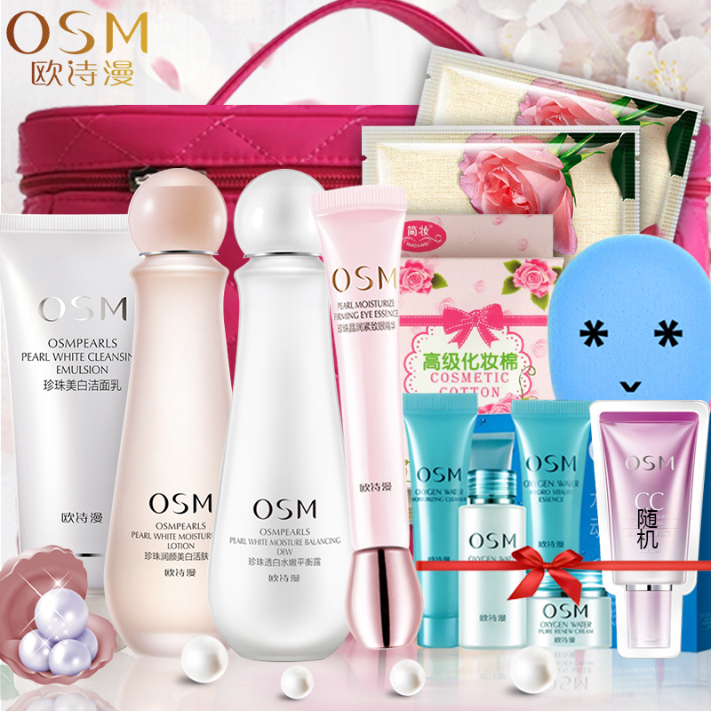 OSM欧诗漫套装珍珠白营养美肤礼盒美白补水保湿套装护肤化妆品女