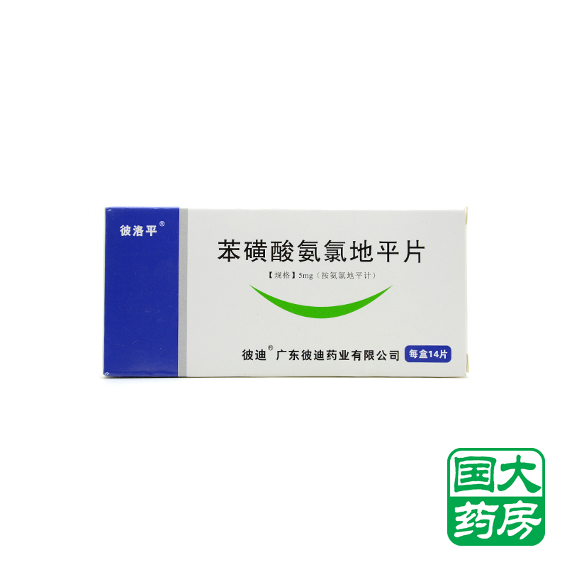 PIDI/彼迪 苯磺酸氨氯地平片 5mg*14片/盒