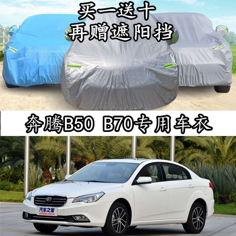 B50 Car coat B70 special summer insulation and rain - proof and thickness flame retardant dust - retardant car cover