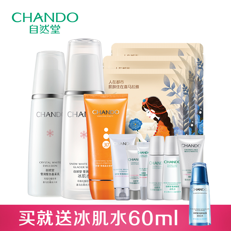 CHANDO/自然堂【预售】雪润皙白基础防晒套装 美白补水滋养套装