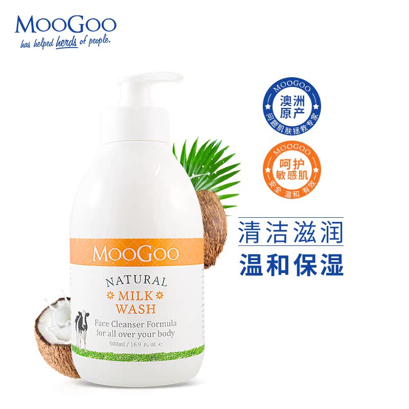 Moogoo澳洲进口牛奶洗面奶500ml孕妇可用温和深层洁面