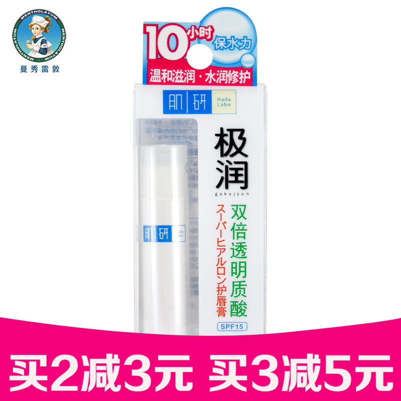 曼秀雷敦肌研极润保湿护唇膏3.5g 防晒润唇膏保湿补水滋润男女士