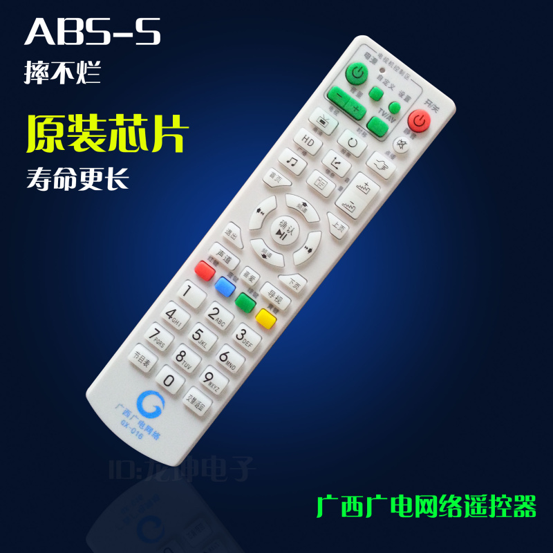 Guangxi Radio and Television GX-008 network digital set-top box remote control general GX-009 GX-010