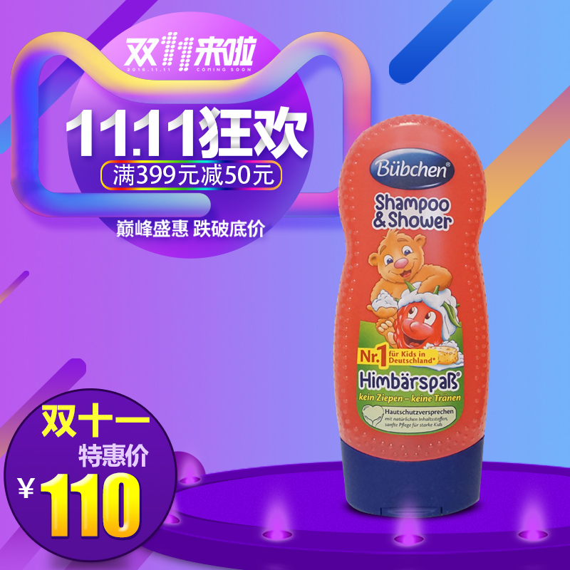 德国Buebchen/宝比珊 覆盆子香味儿童洗发水沐浴露二合一230ml