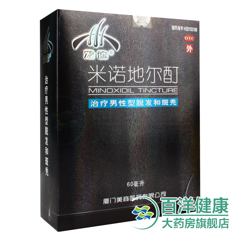 发迹 米诺地尔酊60ml*1瓶/盒 男性型脱发 防掉发斑秃生发药品