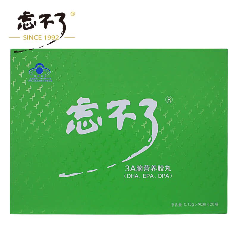 “忘不了” 3A脑营养胶丸 0.15g/粒*90粒*20瓶