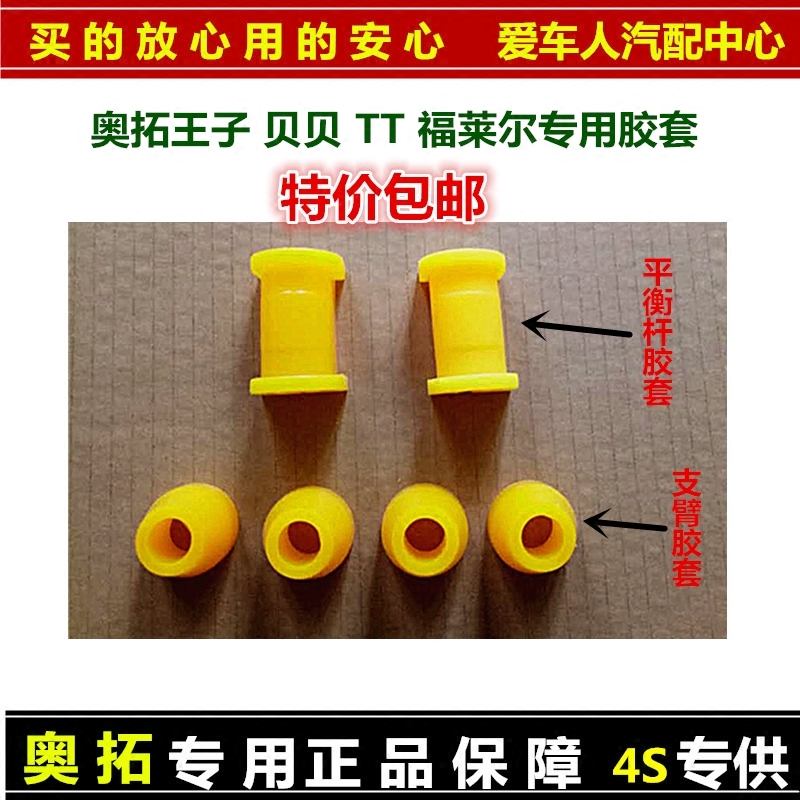 Rio Tinto Prince Baibejiang South TT Fulaer Old sightseeing car Lower support arm swing arm bush Parallel Rod Gum Cover