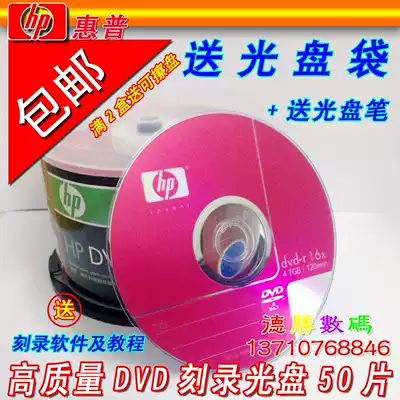 HP DVD DVD-R can burn discs banana disc DVD-R 16X 4 7GB 50 tablets