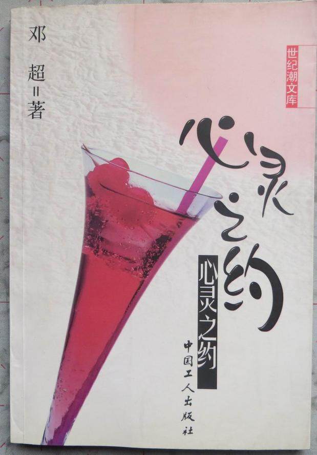 Liyang Deng Chao, the author's contract of second hand