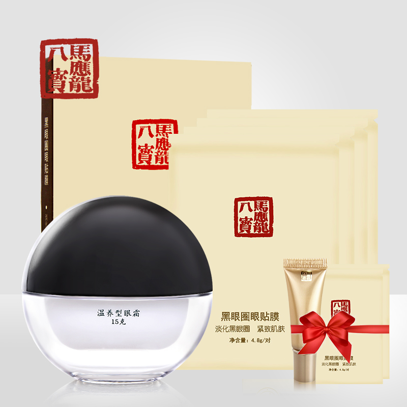 马应龙八宝眼霜+去淡化黑眼圈眼贴4对眼膜保湿补水眼部护理套装