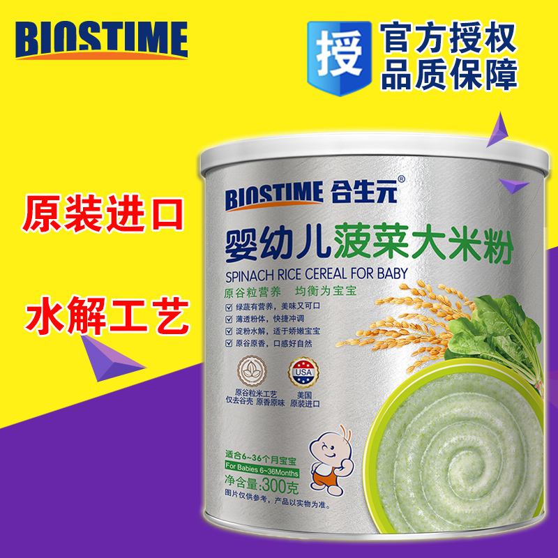 合生元婴幼儿菠菜大米粉300g 婴儿米粉宝宝辅食米糊