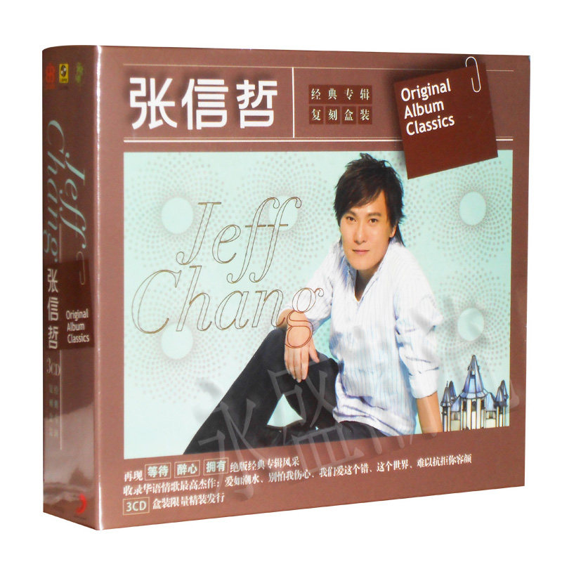 【正版现货】张信哲：经典专辑复刻盒装 2013再版 3CD