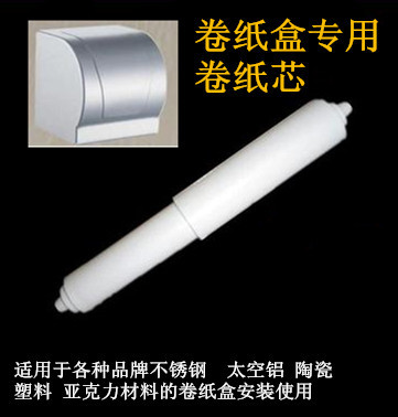 Roll toilet paper machine accessories Paper towel rack Roll toilet paper box Middle plastic rod Plastic pole shaft Paper plastic