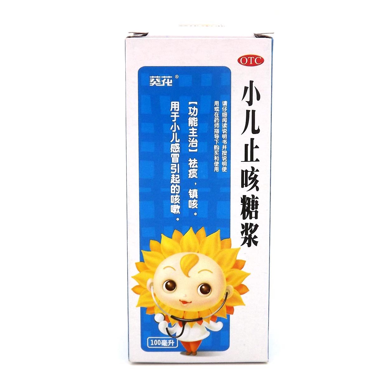 葵花 小儿止咳糖浆100ml 咳嗽止咳化痰用于宝宝感冒咳嗽jm