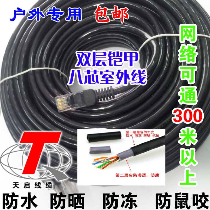 Outdoor super five categories 10 meters 20 meters 50 meters 80 meters 100 meters 150 meters 200 meters 300 meters computer network cable