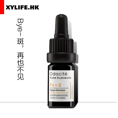 Odacite Pa+G 木瓜籽油天竺葵精华油 5ml淡化色斑溶解死皮抗皱纹