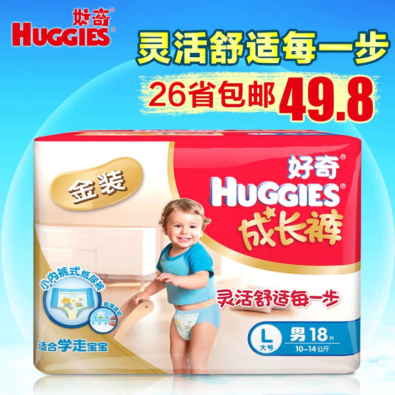 huggies好奇金装拉拉裤L18片 男宝宝大号婴儿尿不湿学步训练裤