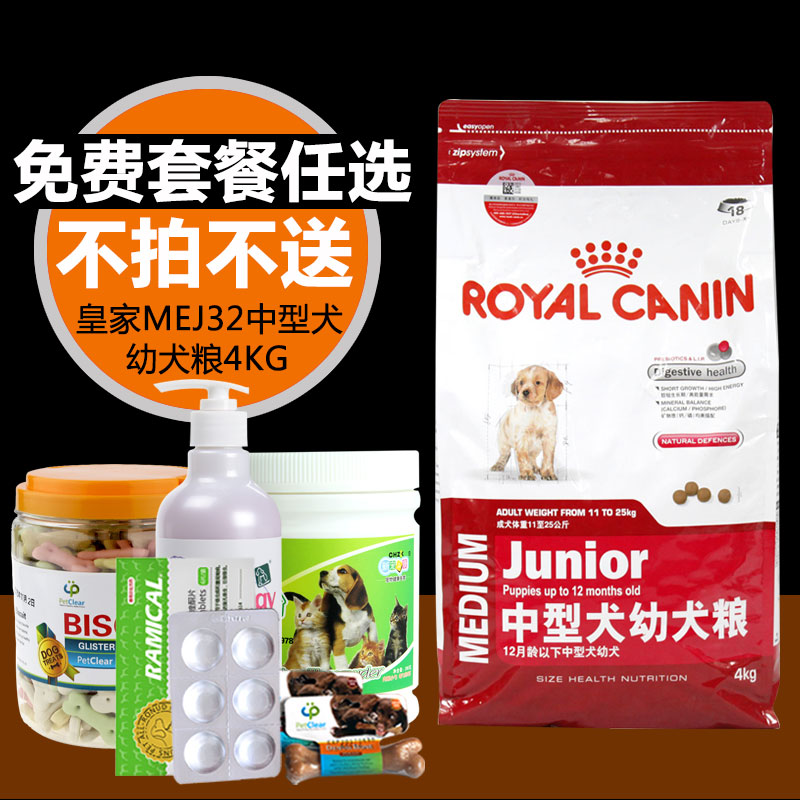 法国皇家狗粮AM32 中型犬幼犬粮4kg 宠物食品 金毛萨摩耶狗粮包邮