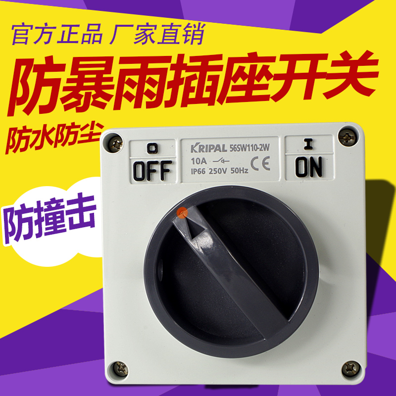 Waterproof switch Outdoor waterproof power switch Knob switch Outdoor rainproof industrial switch 10A IP66