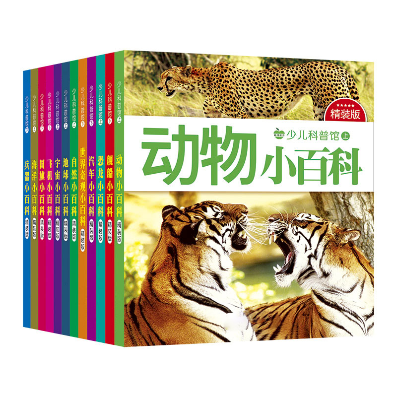 动物小百科12册礼品套装百科科普 动物 飞机 舰船等 注音彩图版