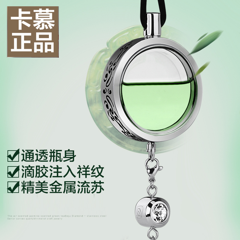 卡慕 高档汽车香水挂件 车载创意香水挂饰 可爱法国进口源液香薰