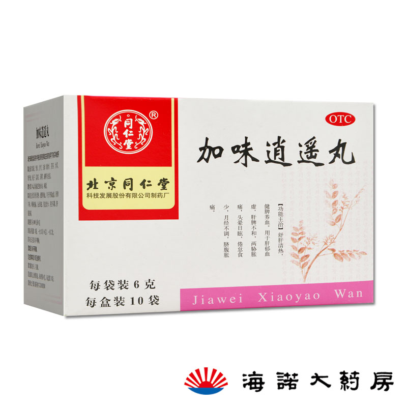 同仁堂加味逍遥丸 6g*10袋/盒*5盒 月经不调 痛经腹痛 调经补血