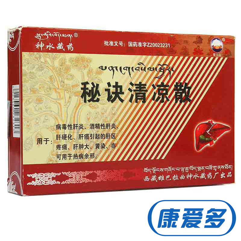 雪王山 秘诀清凉散 2g*20袋/盒