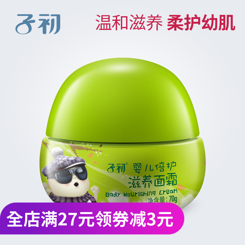 子初婴儿面霜秋冬 宝宝润肤霜润肤乳 儿童护肤品天然润肤露保湿霜