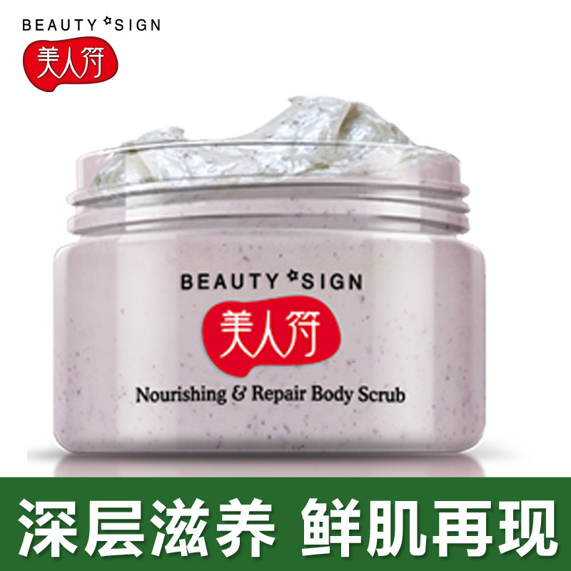 美人符乳木果全身清理角质死皮身体嫩白磨砂膏搓泥宝120g