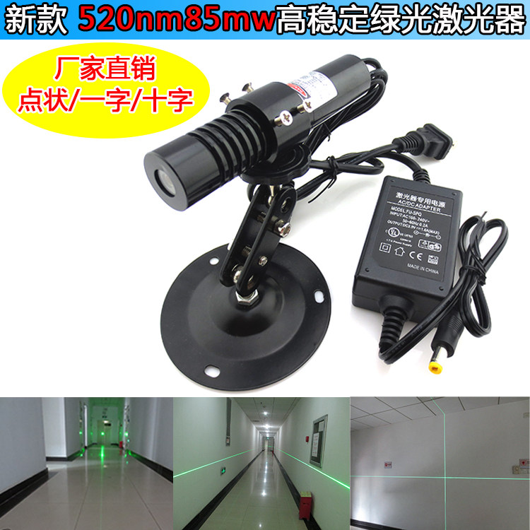 520nm85mw高稳定绿光点状激光器石材木材用一字线服装裁床大十字